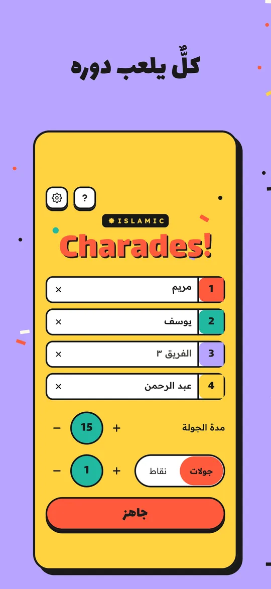 القائمة الرئيسية مع أربعة فرق ومدة الجولة وخيار الجولات أو النقاط