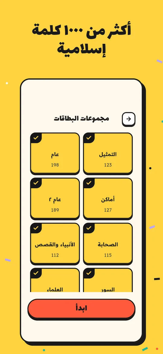 شاشة مجموعات البطاقات: عام والتمثيل وأماكن والصحابة وغيرها